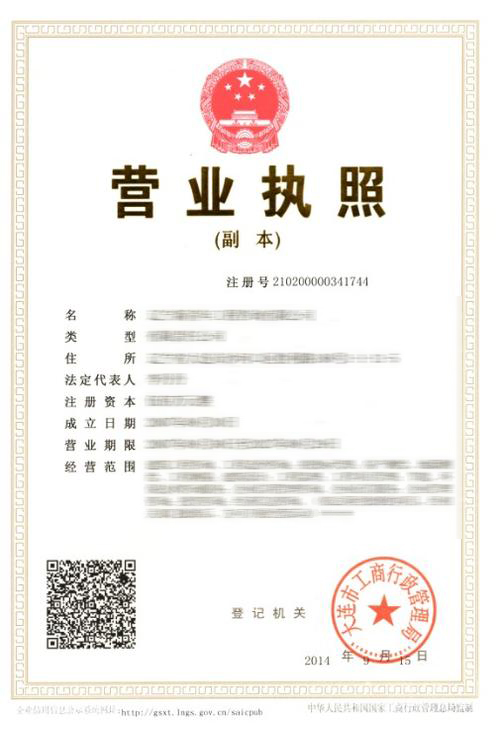營(yíng)業(yè)執(zhí)照