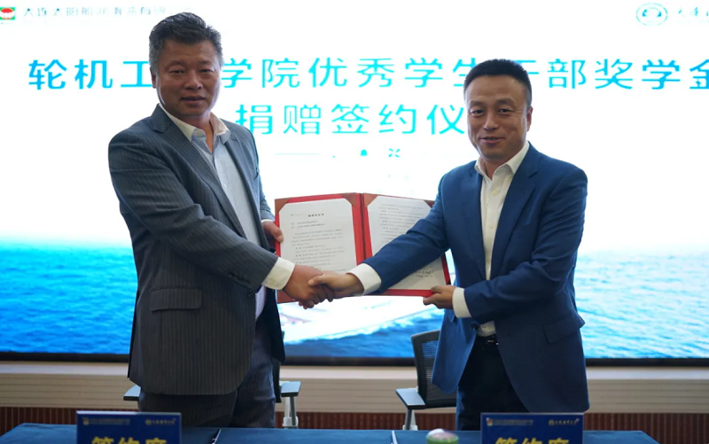 大連太陽(yáng)船潤(rùn)滑油有限公司在大連海事大學(xué)設(shè)立“優(yōu)秀學(xué)生干部獎(jiǎng)學(xué)金”